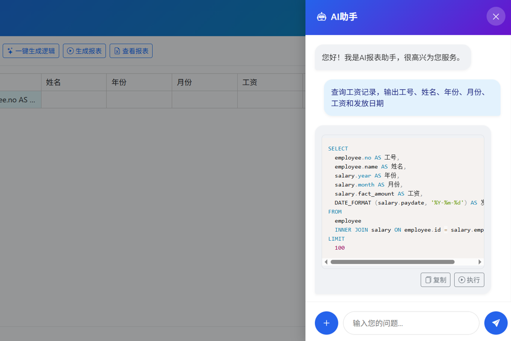 LightReport自然语言生成报表功能 - 上海企业级报表系统