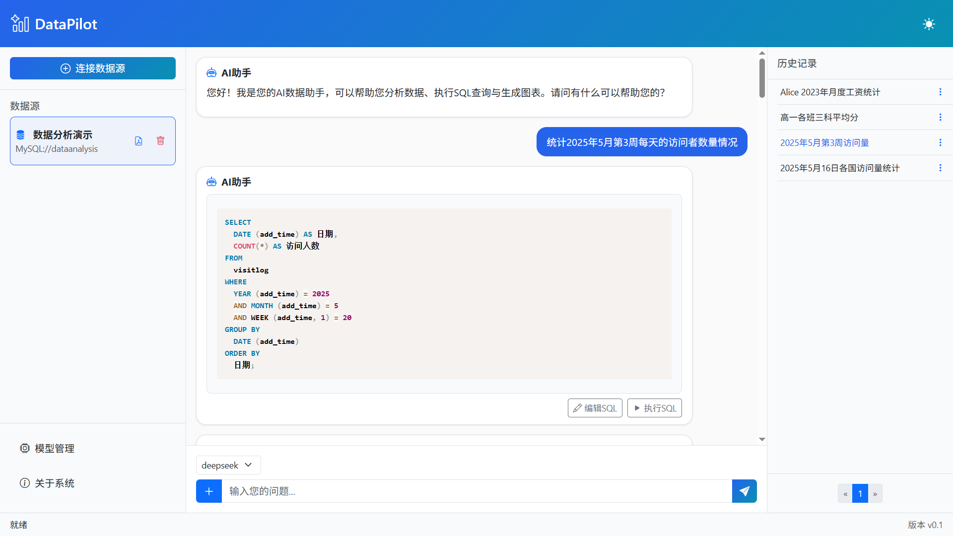 DataPilot 企业级智能问数系统界面示例