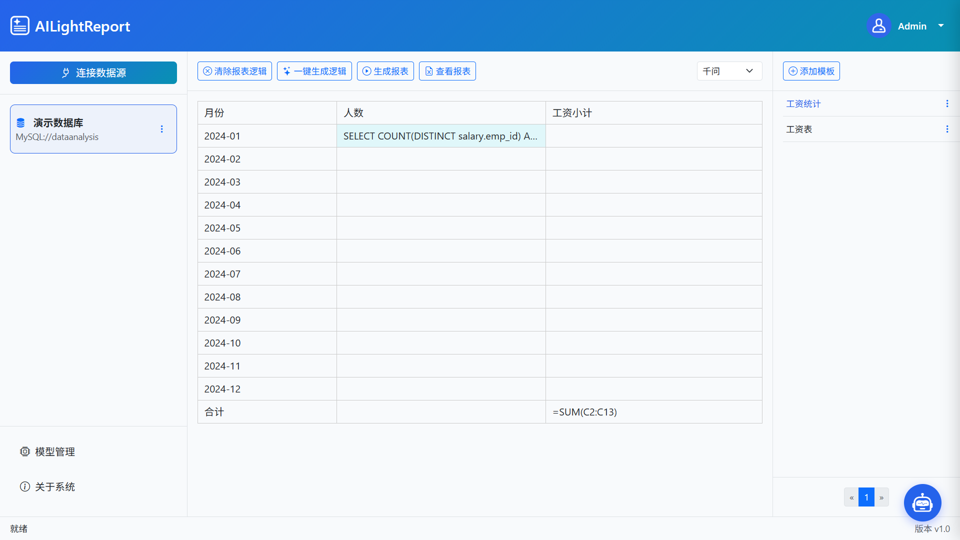 LightReport 轻量级智能报表系统界面示例